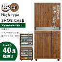 ▼5%OFFクーポン対象 シューズボックス おしゃれ 玄関 【40足収納】 パウロス 幅87cm 87h ハイタイプ 日本国産 大川家具 靴 収納 ハイ 整理 ...
