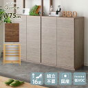 ▼5%OFFクーポン対象 シューズボックス おしゃれ 玄関 【16足収納】 幅75cm 日本国産 大川家具 靴 収納 クインス ロータイプ 整理 木目調 木 ア...