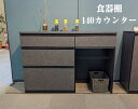 ▼全品10%OFFクーポン配布 食器棚 国産 日本製 大川家具 140カウンター 140レンジ台 キッチンカウンター 電子レンジ 天板部 ドイツ製 石目調 メラ...