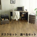 ▼5%OFFクーポン対象 学習デスク デスクセット 選べるサイズ 100 120 140 160 180 選べる 1点 2点 3点 4点 メラミン 北欧 モダン...