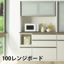 ▼全品10%OFFクーポン配布 国産 食器棚 100 カウンターボード 日本製 オープンタイプ セラミック風 石目 EBコーティング 耐久性 安心 安全 メラミ...