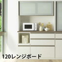 ▼全品10%OFFクーポン配布 国産 食器棚 120 カウンターボード 日本製 オープンタイプ セラミック風 石目 EBコーティング 耐久性 安心 安全 メラミ...