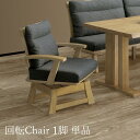 ▼8/15限定!全品10%OFFクーポン ダイニングチェア 回転 1脚単品 木製チェア フレーム ラバーウッド 回転椅子 座面 ファブリック さらさら 通気性 ...
