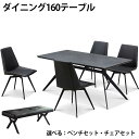 ▼5%OFFクーポン対象 ダイニングセット 選べる 4点 5点セット 国産セラミック 日本製 ダイニングテーブル セラミック 160テーブル ダーク グレー ブ...
