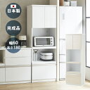 レンジ台 レンジボード 電子レンジ台 おしゃれ 【日本国産】 【完成品】 食器棚 幅60 高さ180 キッチンボード キッチンレンジ台 清潔感 光沢 フルオープ...