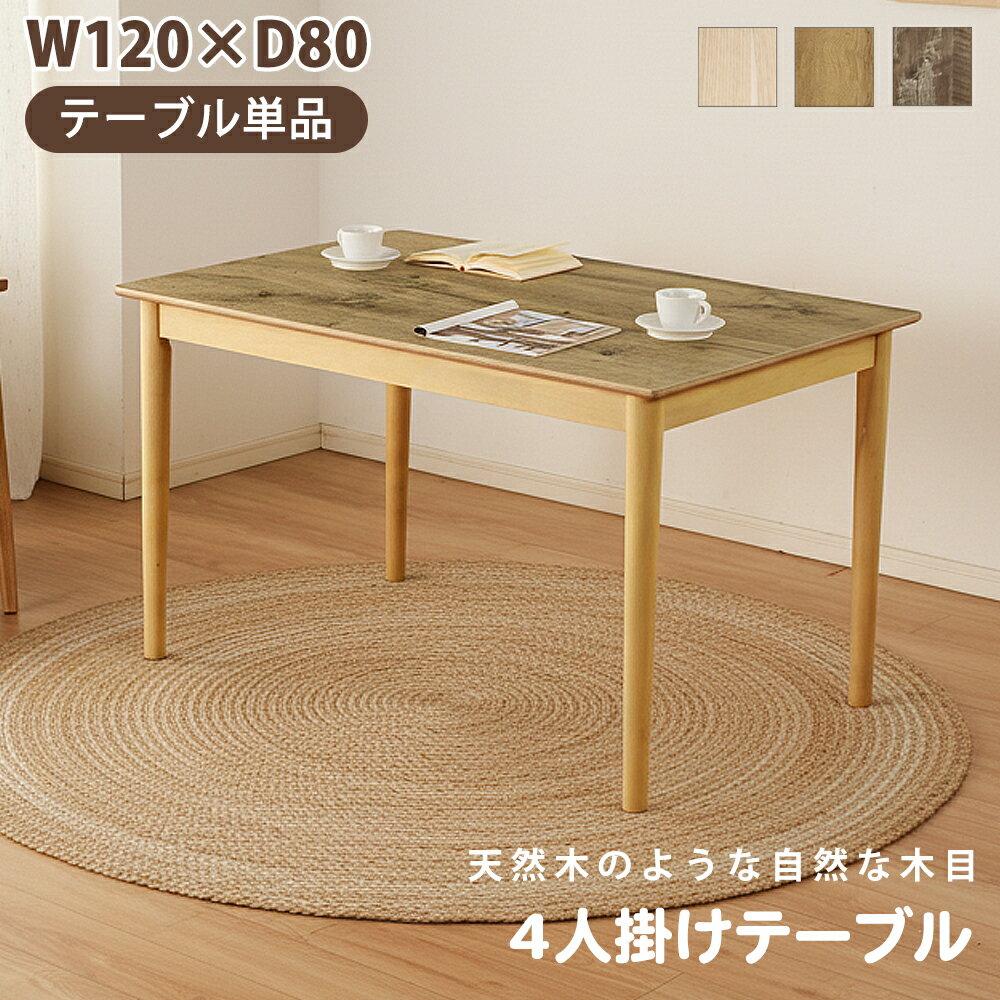ダイニングテーブル　おしゃれ　2人　木　北欧　幅80cm　プイスト　2人　カフェテーブル　テーブル　天..