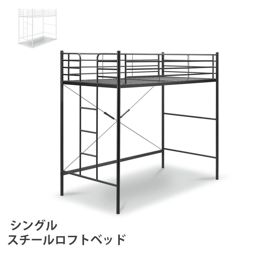 先着10名様限定 5%OFFクーポン ▼決算タイムセール ベッドフレーム　ロフトベッド　ミドルベッド　ハイベッド　パイプベッド　子供　大人　社会人　ホワイト　ブラック　スチール　幅98　シングル　【送料無料】