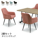 ▼全品10%OFFクーポン配布 ダイニングチェア 2脚セット 1人掛 ファブリック 柔らか生地 サラサラ生地 アイアン脚 ブラウン ブラック グレー ブルー イエロー ピンク 単品 社会人 卒業 祝い 新生活 【送料無料】