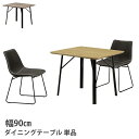 ▼全品10%OFFクーポン ダイニングテーブル テーブル単品 木製テーブル 90テーブル 2人用 コンパクト カフェ 北欧風 アイアン脚 ナチュラル グレー ダ...