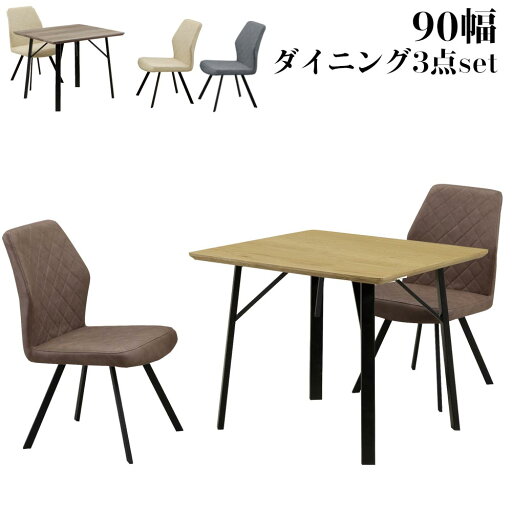 ダイニング3点セット 90テーブル 2人用 コンパクト カフェ 北欧風 アイアン脚 椅子 PUレザー 合成革 ナチュラル グレー ダイニング リビング アパート 新生活 【送料無料】 ダイニング3点セット 90テーブル 2人用 コンパクト カフェ 北欧風 アイアン脚 椅子 PUレザー 合成革 ナチュラル グレー ダイニング リビング アパート 新生活 【送料無料】