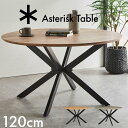 ▼全品10%OFFクーポン ダイニングテーブル テーブル単品 Φ120テーブル 丸テーブル サークルテーブル 木製テーブル 2人用 4人用 コンパクト カフェ ...