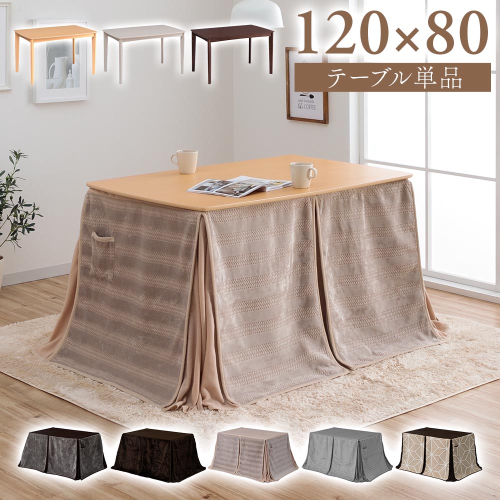 楽天市場】こたつ 長方形 120(テーブル|インテリア・寝具 楽天市場】こたつ 長方形 120(テーブル|インテリア・寝具