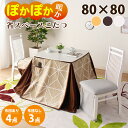 ▼5%OFFクーポン対象 ダイニングセット ダイニングこたつ 80テーブル 2人用 二人用 ハイタイプ 3点セット おしゃれ 4点セット 選べる布団 ダイニン...