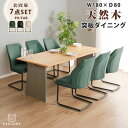 ▼10%OFFクーポン対象品 ダイニングテーブルセット ダイニングセット 6人掛け ダイニングテーブル 180cm 7点セット ダイニングチェア カンティレバーチェア 長方形 北欧風 北欧 天然木 天然木突板天板 木 木製 6人用