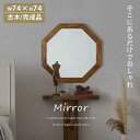 鏡 壁掛ミラー 74cm 北欧 古木 おしゃれ ミラー 立掛け インダストリアル 北欧 ナチュラルテイスト 韓国テイスト 無垢材 大きいめ 大きい 玄関 脱衣所 洗面 天然木 カジュアル 八角形 映える 置くだけでおしゃれ インテリア