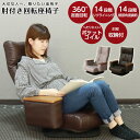 ▼全品10%OFFクーポン配布 座椅子 収納付回転座椅子 360度回転 14段階 リクライニング ヘッド角度調節 収納付き コンパクト収納式 ポケットコイル グ...