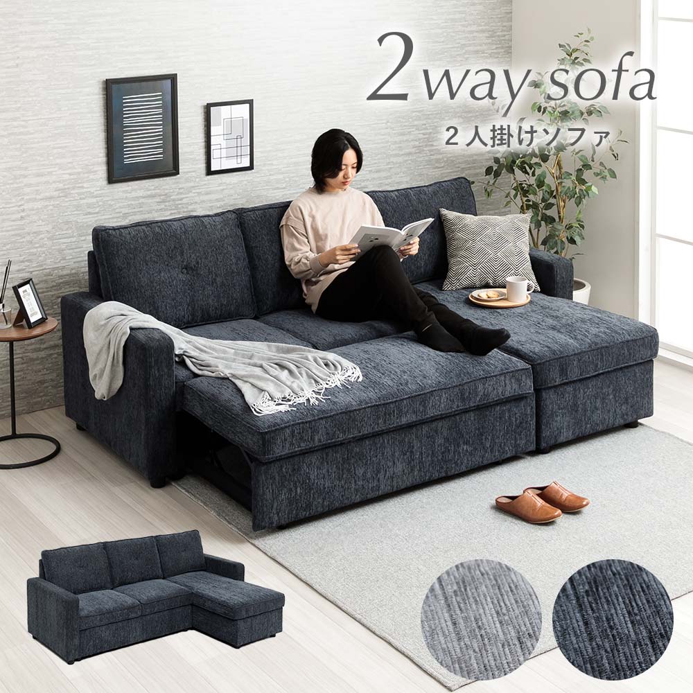 楽天市場】2way(機能(ソファ・ソファベッド)収納付き 楽天市場】2way(機能(ソファ・ソファベッド)収納付き