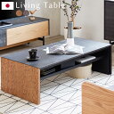 ▼10%OFFクーポン対象 センターテーブル 幅130cm 日本国産 リビングテーブル 大川家具 日本製 おしゃれ 北欧 モダン ナチュラル ブラウン 天然木 ...