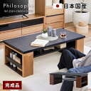 ▼10%OFFクーポン対象 センターテーブル おしゃれ 一人暮らし リビングテーブル 収納 モダン フィゾロフ 幅120 収納付き 棚付き メラミン 傷に強い ...