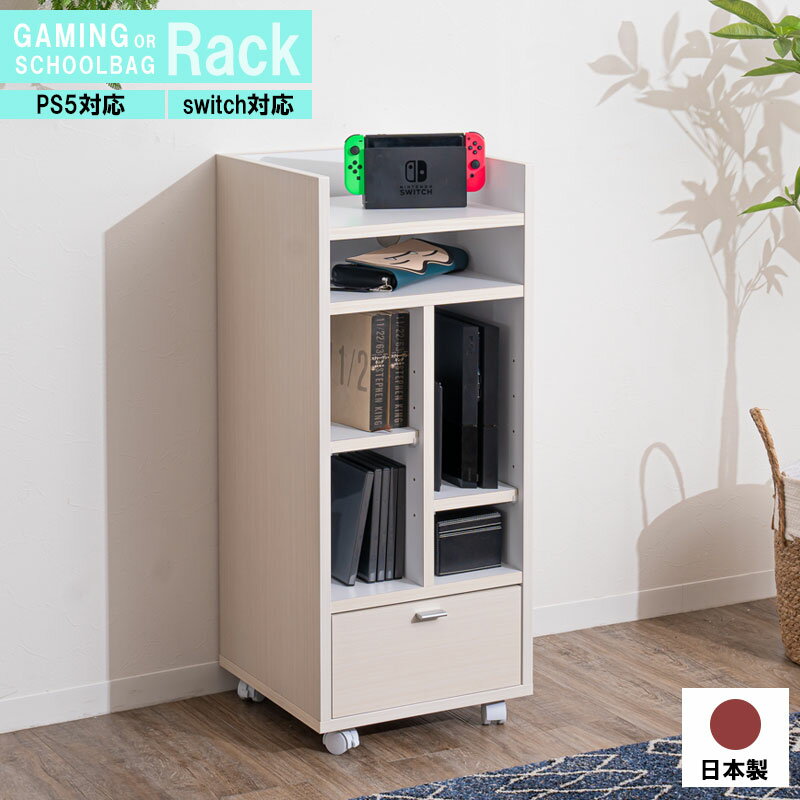 ▼[半額品] +12/4 20:00〜 5%OFFクーポン配布 マルチラック ゲーミングラック ランドセルラック 完成品 ..