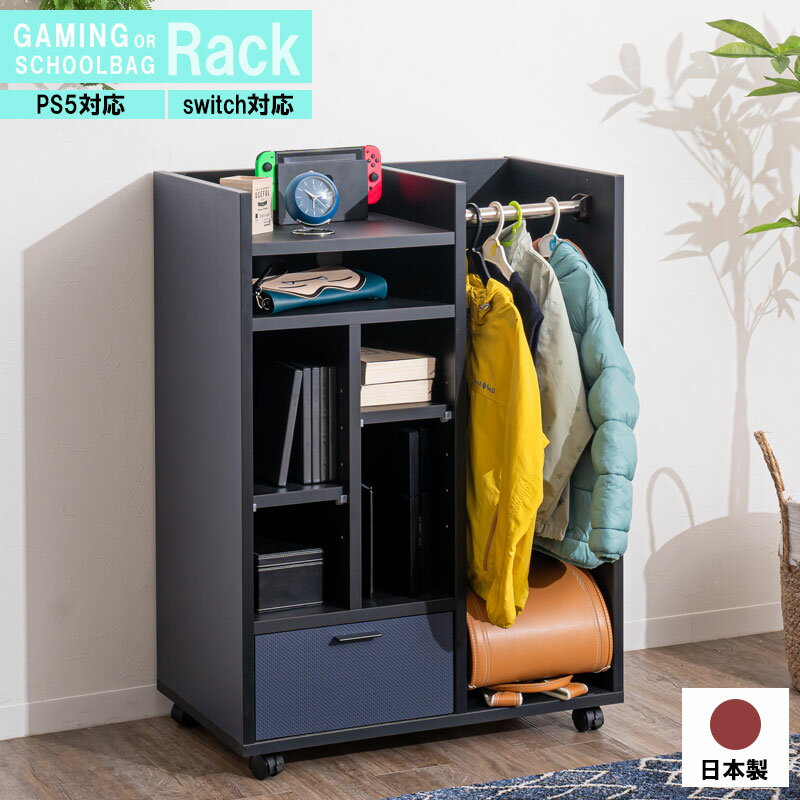 ▼[半額品] +12/4 20:00〜 5%OFFクーポン配布 マルチラック ゲーミングラック ランドセルラック 完成品 ..