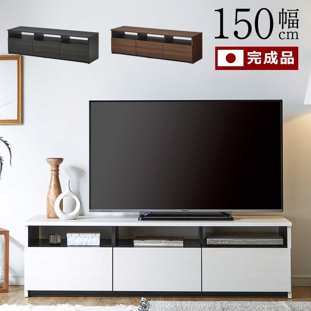 テレビボード　おしゃれ　収納　ロータイプ　横幅150cm　40インチ　50インチ　　　　プロスペラ　木製風　耐荷重40kg　引き出し収納　オープン収納