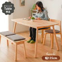 ▼全品10%OFFクーポン ダイニングテーブル おしゃれ 4人 北欧風 天然木 木製 【送料無料】 リコルド 高さ72cm 幅135cm 4人用 4人掛け 丸脚...
