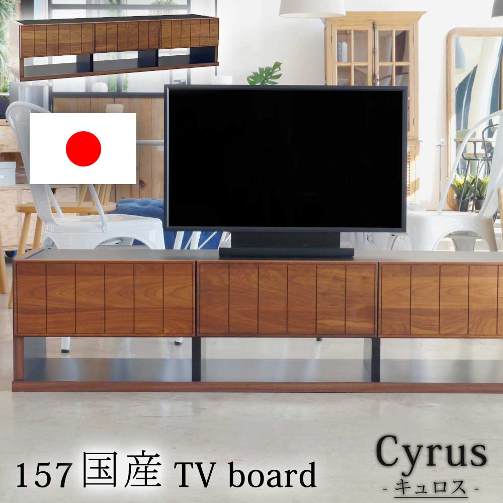 [SS割引品][6/4 20:00～ 5%OFFクーポン配布] テレビボード 157センチ テレビ台 TVボード 157cm幅 ローボード 完成品 国産 日本製 リビング収納 ロータイプ おしゃれ 北欧 モダン 木製 機器収納 格子状 石目調 ブラウン ブラック ウォールナット 1