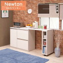 ▼お盆セール!全品5%OFFクーポン レンジ台 食器棚 大型レンジ対応 120幅 移動式 Newton カウンター 引出 収納 ロータイプ 完成品 組み立て不要...