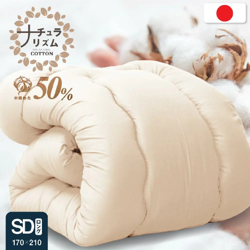 職人の木綿わた掛け布団 セミダブル ロング (ナチュラリズム) 日本製 国産 綿わた布団 綿混ふとん 掛け 選べる 綿100% 肌に優しい 吸湿性 天然素材 汗かきさんに 軽量 和布団のような寝心地 夏も冬も快適