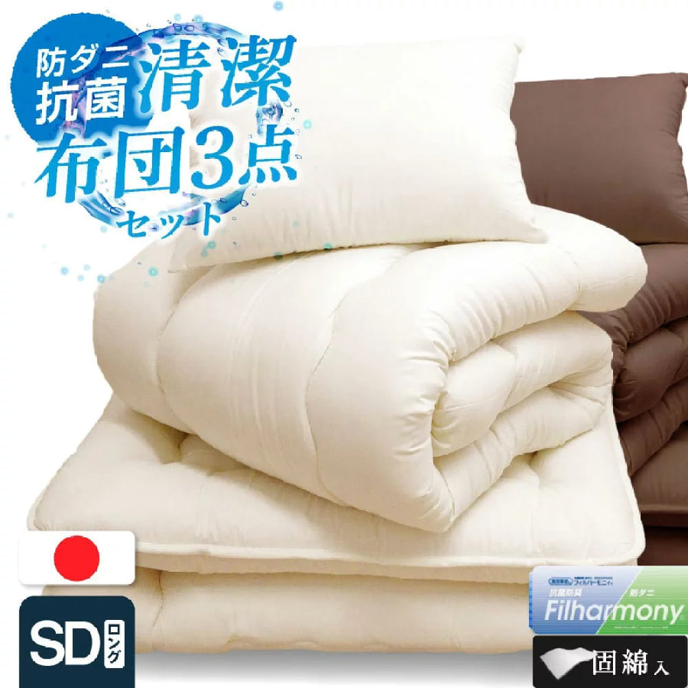 ▼[月末30日限定]先着20名限定15%OFFクーポン 布団3点セット セミダブルロング 【日本製】【送料無料】 ..