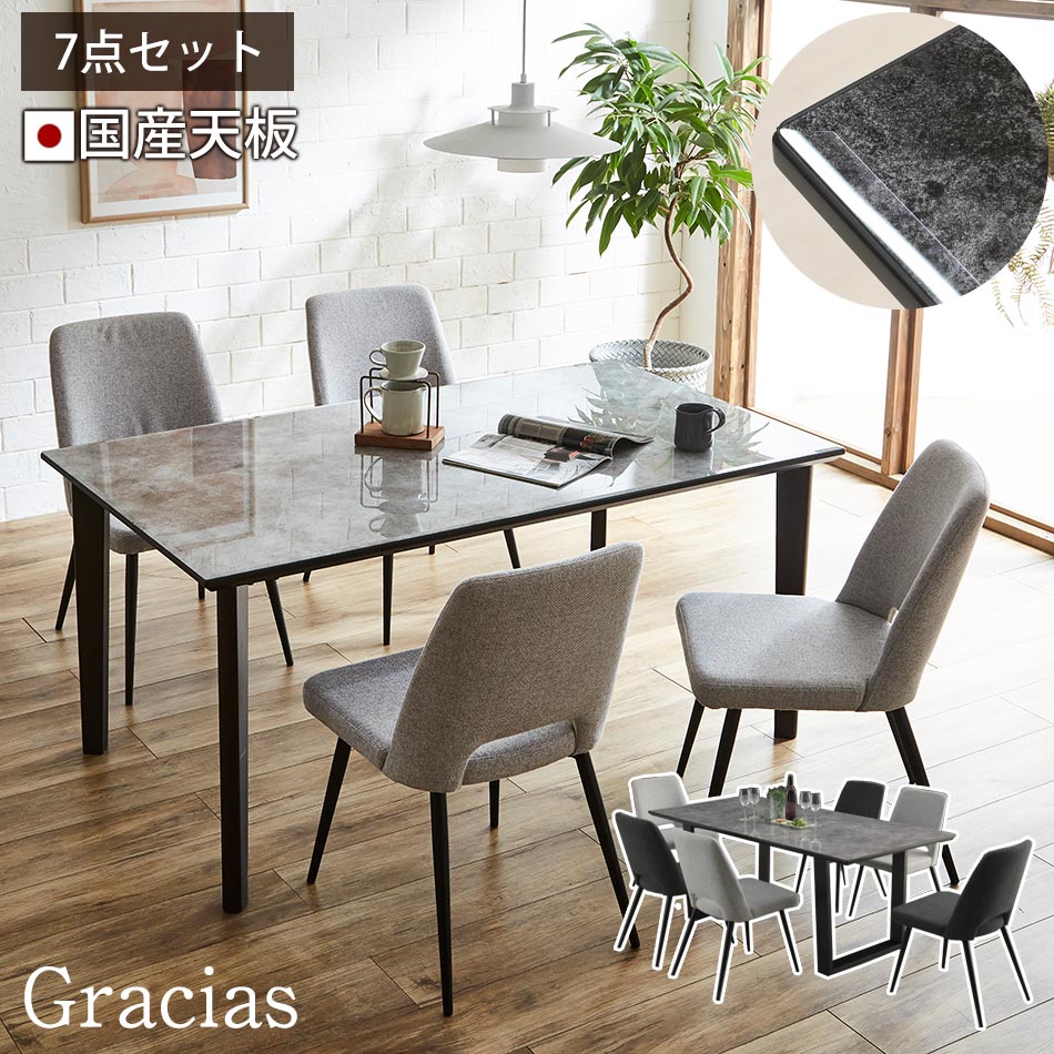 【6/1限定】全品10%OFFクーポン配布 ダイニングテーブル 7点セット ガラス ダイニングテーブルセット 6人 日本製 国産 ガラスダイニングテーブル 幅180cm グラシアス ダイニングチェア 6脚 ダ…