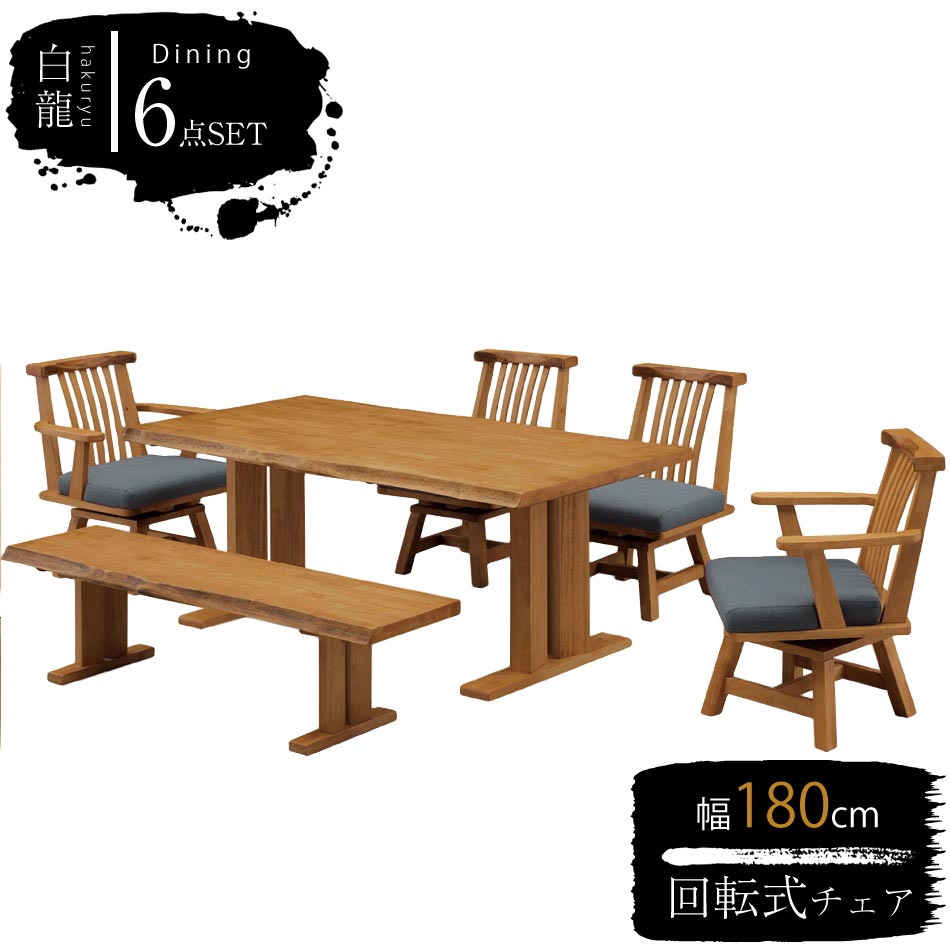 【6/1限定】全品10%OFFクーポン配布 ダイニングベンチ6点セット ダイニング ベンチ テーブルセット 6人 幅180 一枚板風 テーブル なぐり風 食卓テーブル 肘付き回転チェア 2脚 回転チェアー 2…