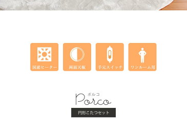 こたつ 円形こたつテーブル 【送料無料】 68cm 3点セット かわいい ビンテージ 丸型こたつ 円形 センターテーブル ローテーブル コタツ コタツテーブル こたつ布団 こたつ布団付き 一人用 一人暮らし ワンルーム