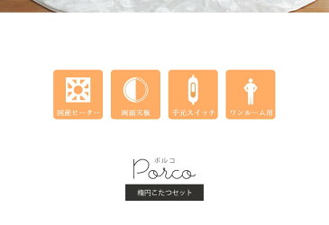 こたつ センターテーブル 【送料無料】 3点セット 楕円形 楕円 オーバル ビンテージ 木目風 軽量 軽い おしゃれ リバーシブル 両面タイプ 北欧風 おしゃれ カワイイ こたつテーブル こたつ布団 セット セット販売