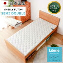 ▼全品10%OFFクーポン 洗える 敷布団 セミダブル 【送料無料】 シェリー 三つ折り 3つ折り SD SDサイズ ライトウェーブ 敷き布団 1人用 布団 敷...
