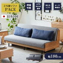 ▼10%OFFクーポン対象品 ソファベッド 一人暮らし おしゃれ ごろ寝ソファ ソファ ソファー 3人掛け 3人用 【送料無料】【幅180cm】 ペース ソファーベッド クッション付き 家族 ファミリー 座る 寝る ごろ寝