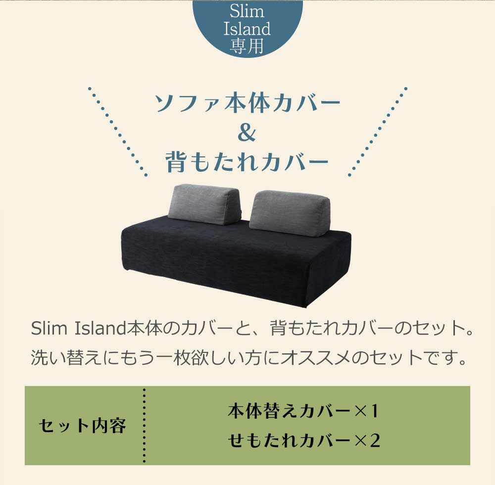 ▼15%OFFクーポン対象品[6/13〜15] ソファーカバー アイランド スリムソファ用替えカバー(背もたれカバー付き) カバー単品 日本国産 [3]