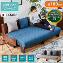 ▼全品10%OFFクーポン ソファーベッド ソファベッド ごろ寝ソファ ローバック ソファ 一人暮らし 【送料無料】 ドロシー2 横幅180cm 3人掛け 3人...