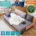 ▼全品10%OFFクーポン ソファーベッド ソファベッド ごろ寝ソファ ローバック ソファ 一人暮らし 【送料無料】 ドロシー2 横幅200cm 3人掛け 3人...