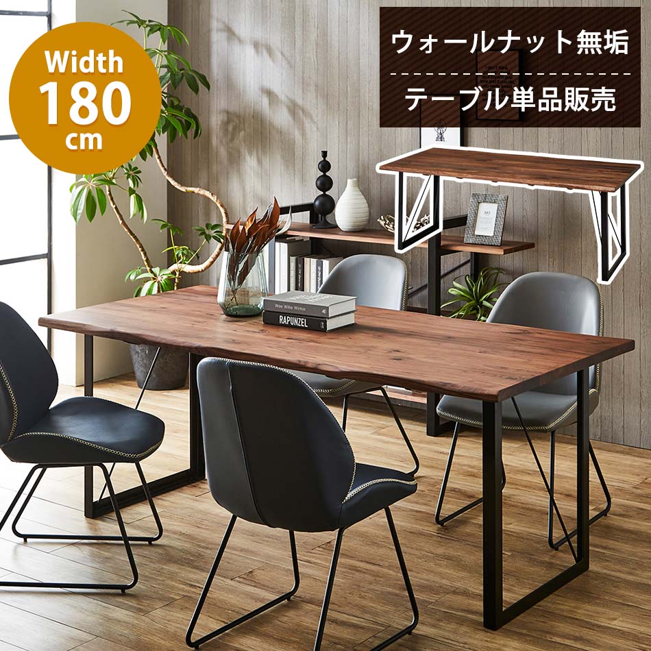 乐天商城 - ダイニングテーブル　おしゃれ　高さ70cm　横幅180cm　6人掛け　【送料無料】　ウォールナット無垢材　ダイニング　テーブル　木製　北欧　無垢材　Roxy