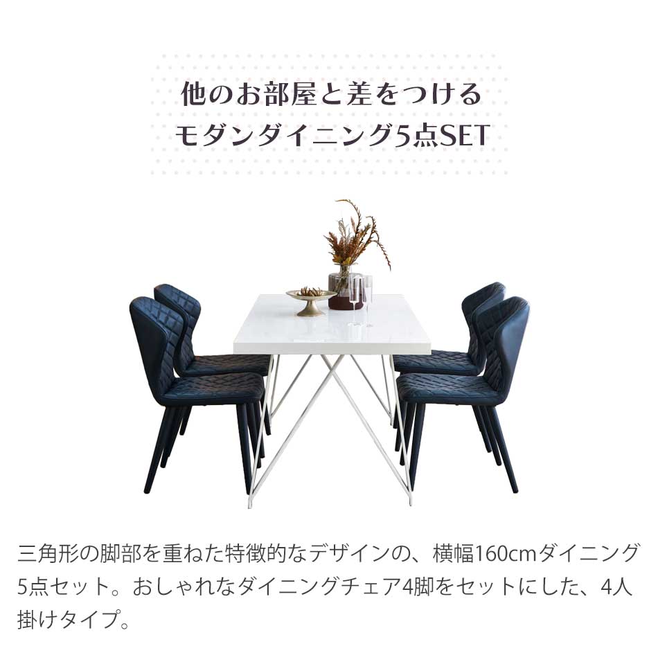 ダイニングセット 4人 おしゃれ 【5点セット】 【送料無料】 ダイニングチェア ダイニングテーブル 4人掛け 鏡面塗装 ダイニングチェアー チェア4脚 [2]