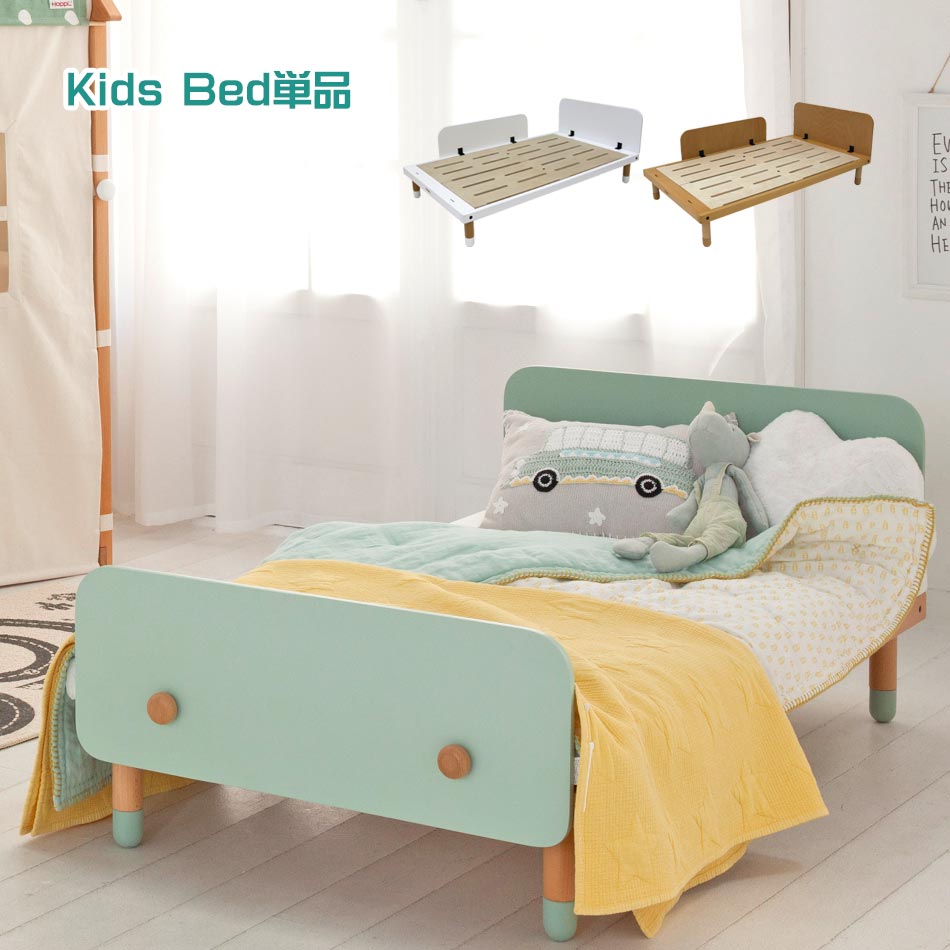 HOPPL　Kids　Bed　キッズベッド　子供用　こども用　キッズ　キッズ家具　子ども家具　インテリア　お洒落　ミニサイズ　お洒落　カワイイ　こども　子ども　子供　キッズインテリア　子供部屋　ベッド　贈り物