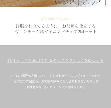▼スーパーSALE10%OFF対象品▲ダイニングチェア 【送料無料】 テイラー 2脚セット おしゃれ ダイニングチェアー ダイニング チェア チェアー いす イス 椅子 食卓 北欧 カワイイ 北欧風インテリア インテリア 北欧 PU