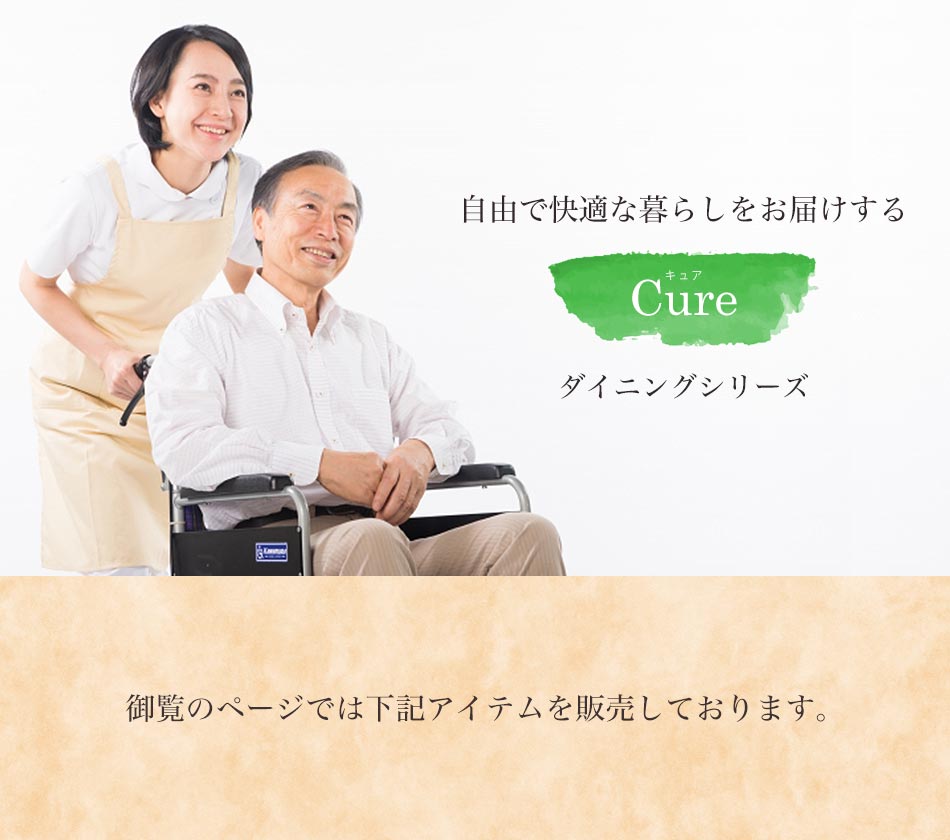 【送料無料】 キュア 180cm幅 ダイニング8点セット 6人掛け 6人用 ダイニングセット 8点セット 介護施設 介護 老人ホーム グループホーム 養老院 介護ホーム ホーム 養護ホーム 療養所 [3]