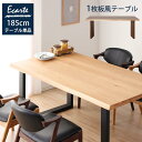 4日までポイント5倍！ 食卓テーブル　6人用　【送料無料】　エカルテ　185cm　ダイニングテーブル　単品　テーブル　カフェテーブル　..