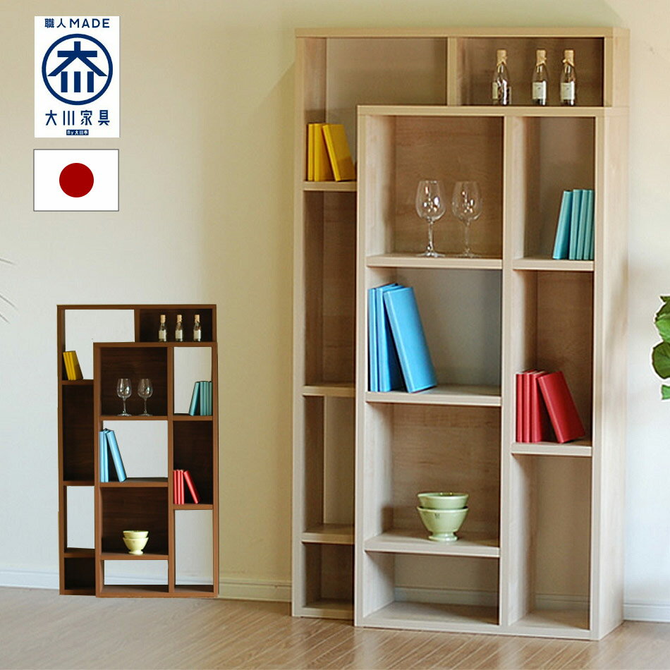 [10%OFF〜]+5%OFFクーポン配布 【送料無料】　シェルフ　オープン　デザイン　おしゃれ　コーディネート　国産　大川