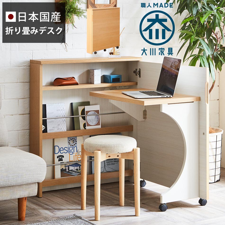 ▼10%OFF対象商品▲ 折り畳みデスク スマートベース レギュラーサイズ【日本国産】【完成品】 折りたたみ デスク コンパクトデスク 折り畳み 学習デスクパソコンデスク 学習机 勉強机 収納 机 収納デスク 省スペース 木製 簡易デス