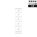 タンス ハイチェスト 5段 隙間収納 チェスト 幅27.5cm スリムチェスト スリム コンパクト 引き出し 引出し 白 白家具 隙間家具 ホワイト エナメル リビングチェスト リビング収納 木製 収納 スライドレール 整理ダンス