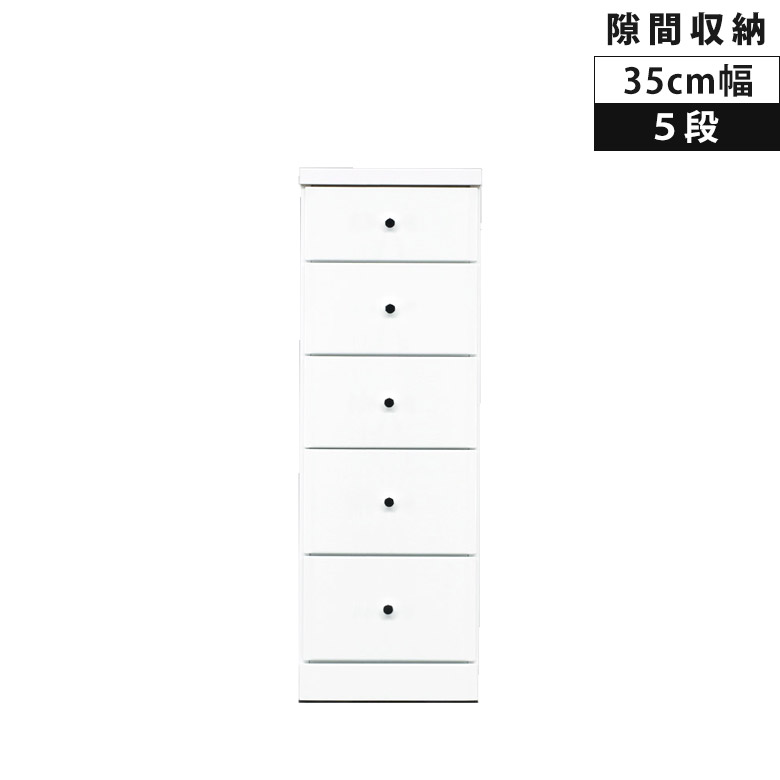 Other - 隙間収納 タンス ハイチェスト 隙間収納 スリム コンパクト 幅35cm 5段 引き出し収納 木製 収納 チェスト 白 ホワイト 隙間家具 エナメル 白家具 スリムチェスト 引き出し リビングチェスト リビング収納 スライドレール 整理
